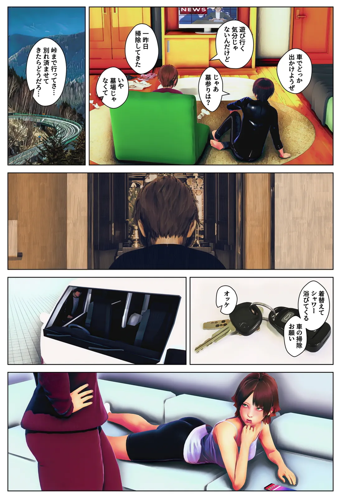 死んだ親父の代わりに、俺が… - 4ページ