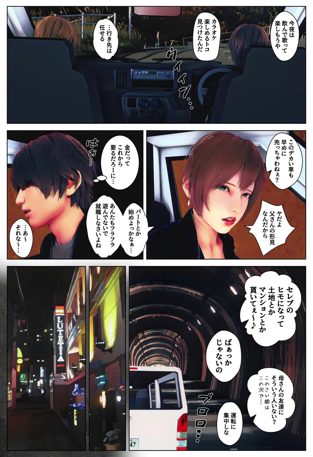 死んだ親父の代わりに、俺が… - 6ページ