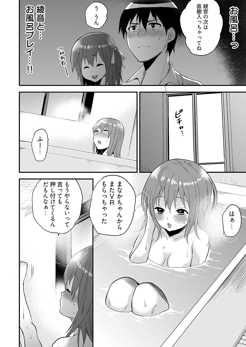 エロVRに夢中なあの子に、こっそり中○しビクビクン☆ 5 - 1ページ