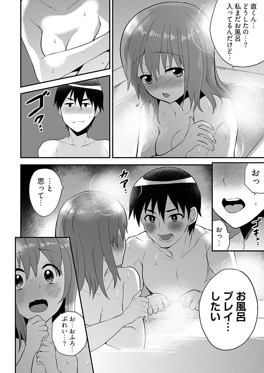 エロVRに夢中なあの子に、こっそり中○しビクビクン☆ 5 - 3ページ