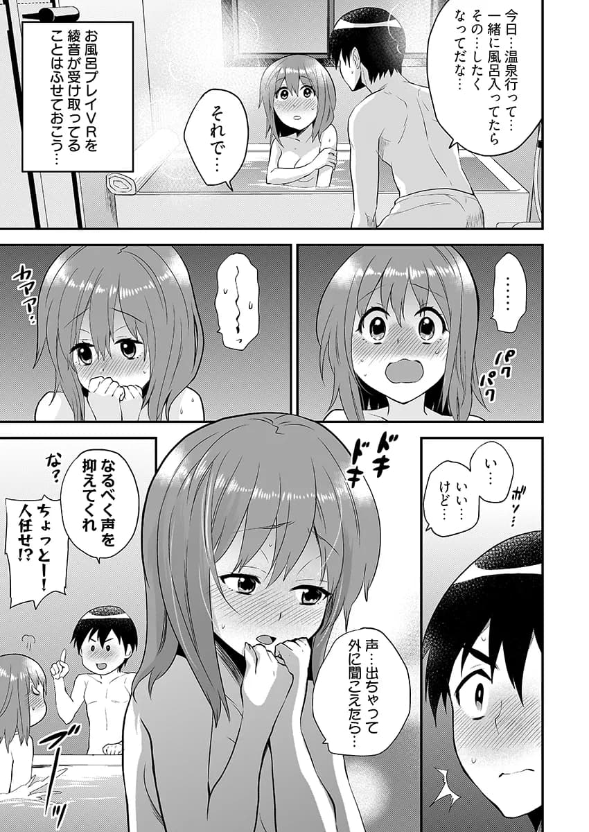 エロVRに夢中なあの子に、こっそり中○しビクビクン☆ 5 - 4ページ