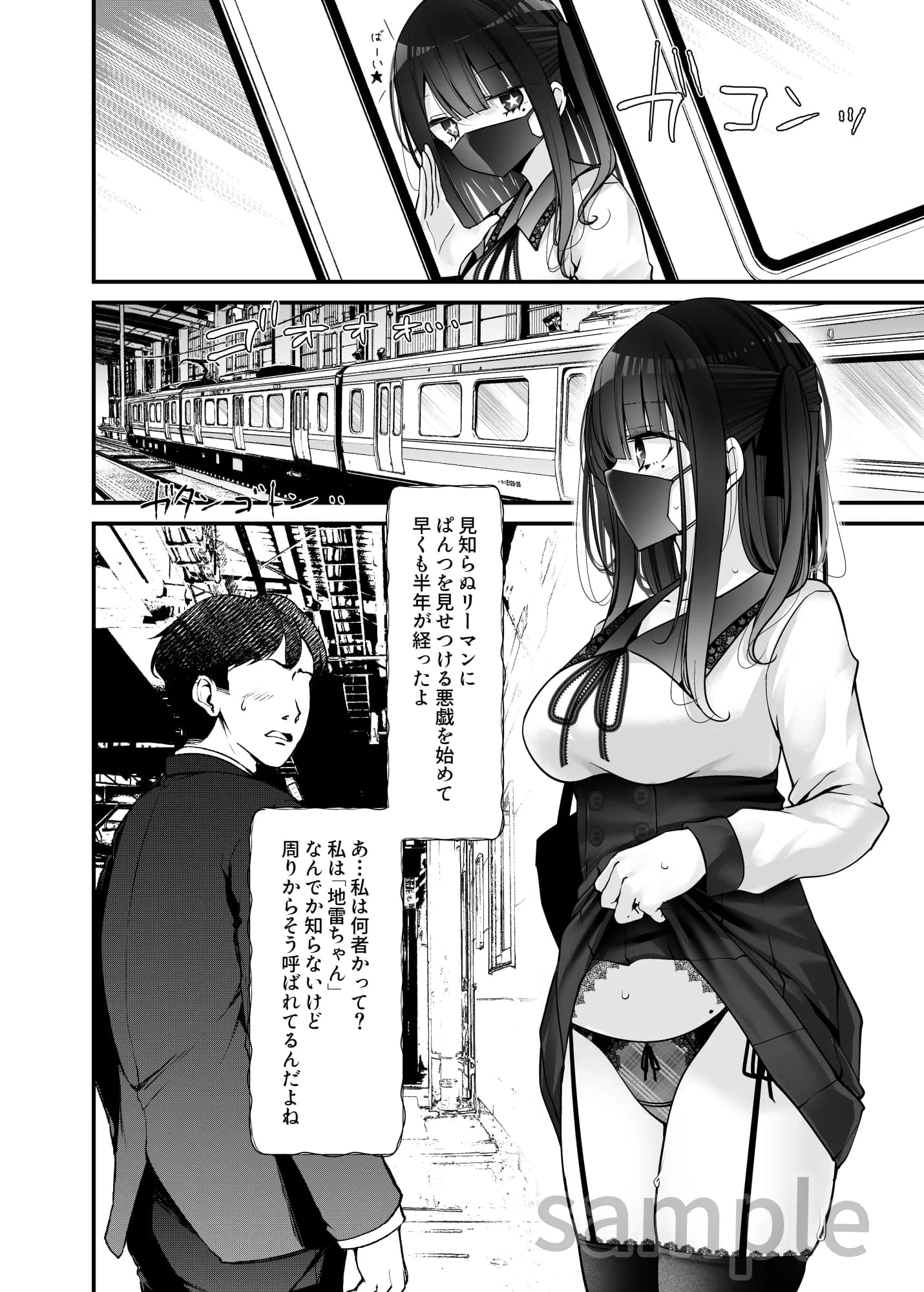 通勤道中であの娘がみだらな行為をしてくる話6 - 2ページ