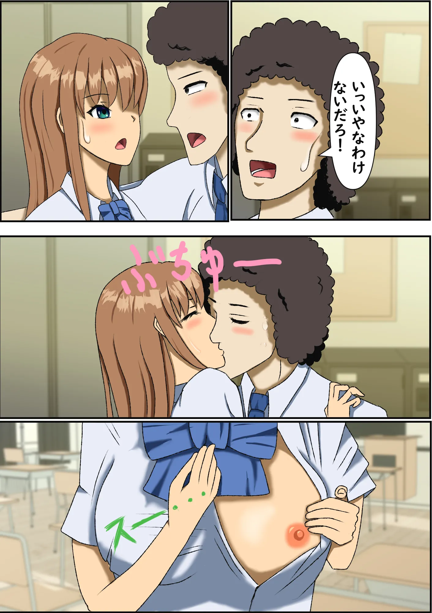 変態がばれて警戒されるはずの俺を女の子達が取り合う話 - 1ページ