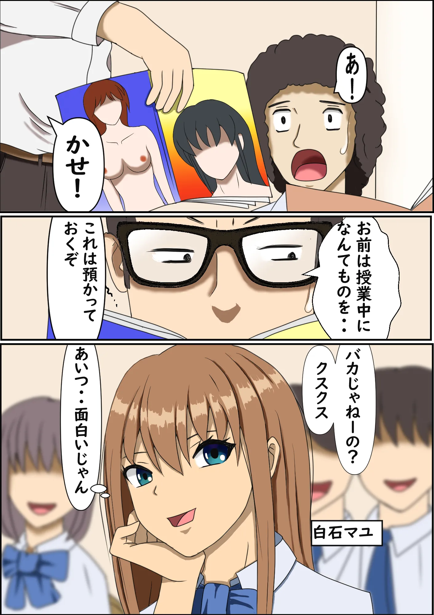 変態がばれて警戒されるはずの俺を女の子達が取り合う話 - 2ページ