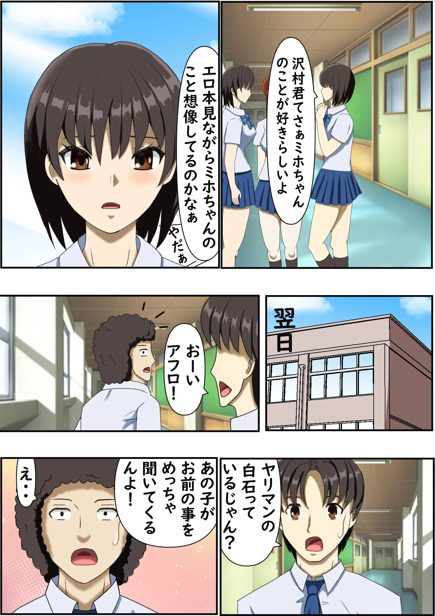 変態がばれて警戒されるはずの俺を女の子達が取り合う話 - 3ページ