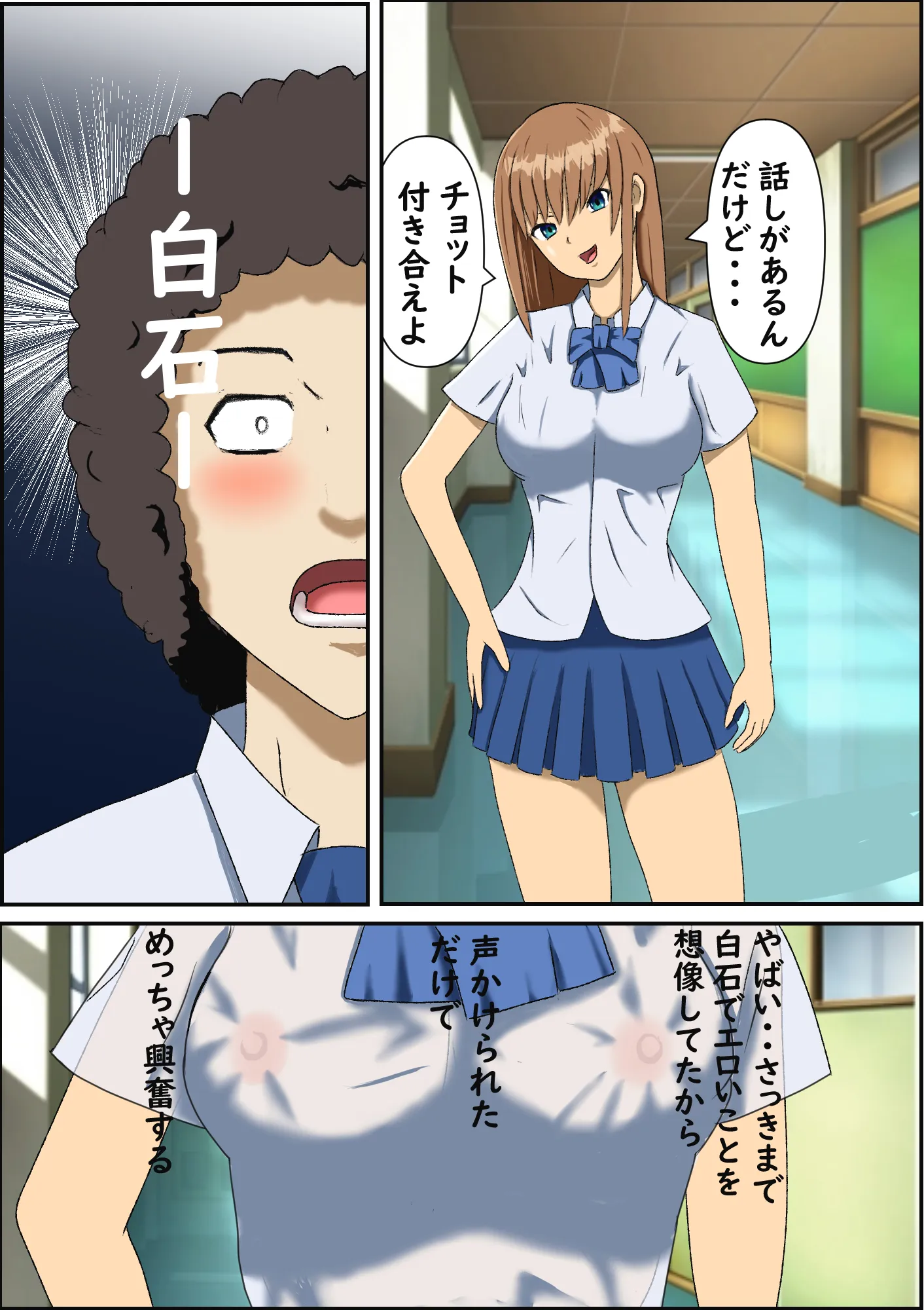 変態がばれて警戒されるはずの俺を女の子達が取り合う話 - 6ページ