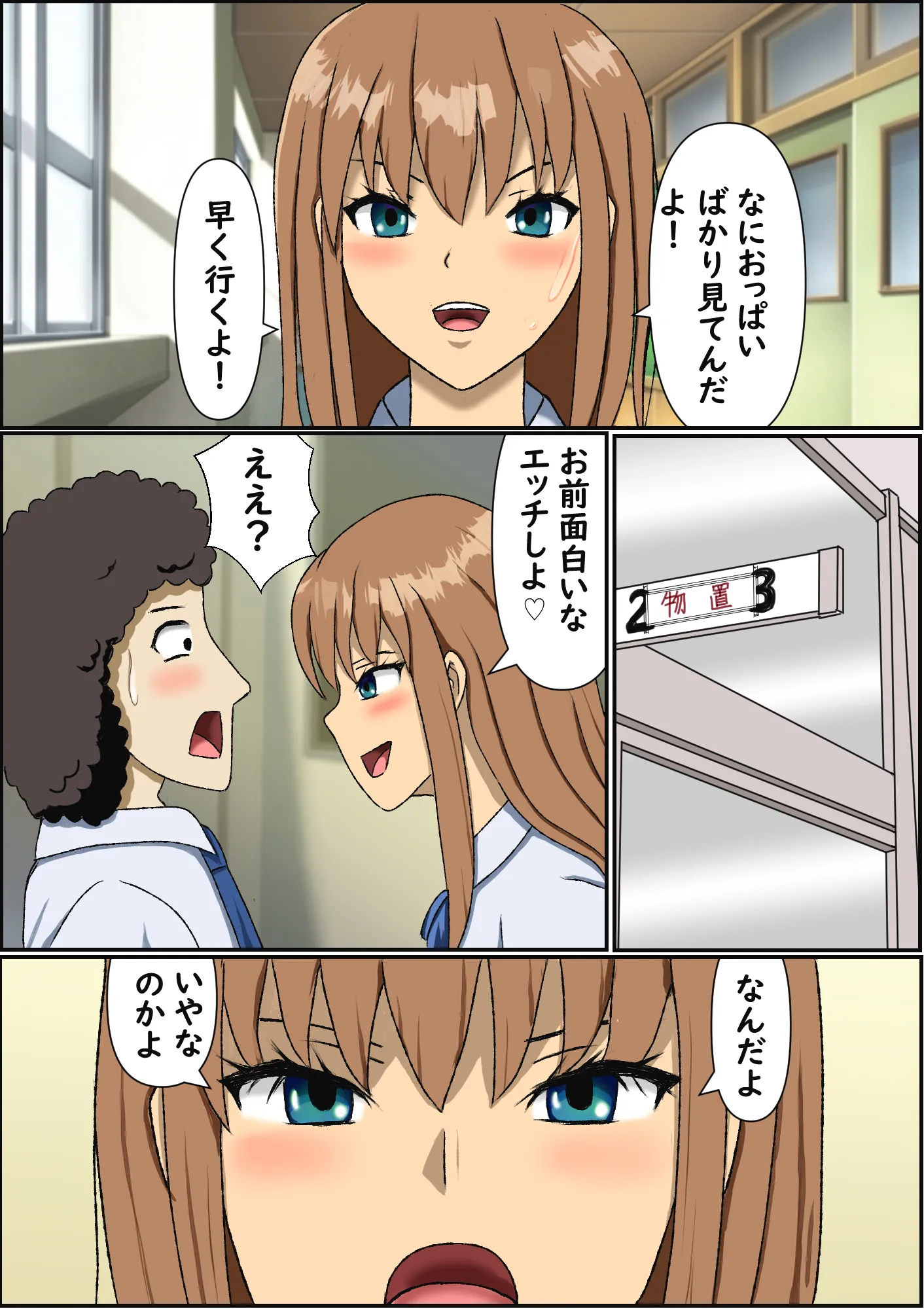 変態がばれて警戒されるはずの俺を女の子達が取り合う話 - 7ページ