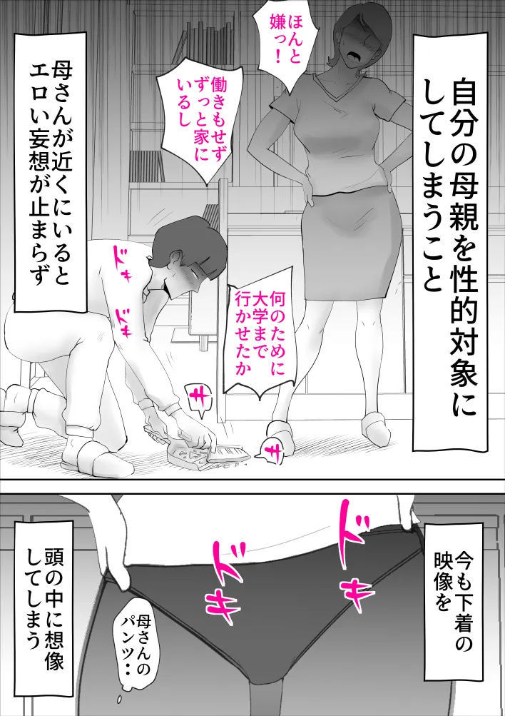 母さんがあっさり僕に堕ちた日 - 4ページ