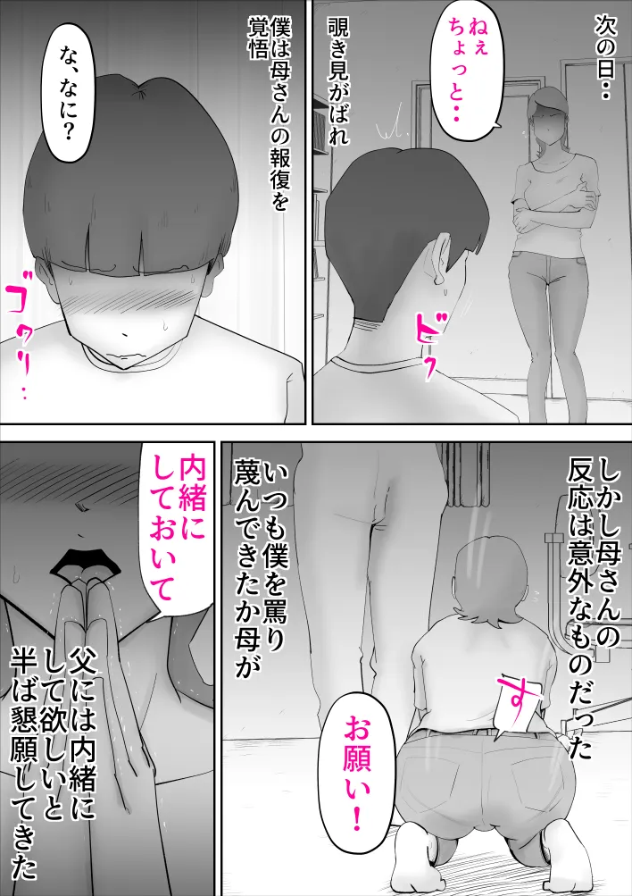 母さんがあっさり僕に堕ちた日 - 8ページ