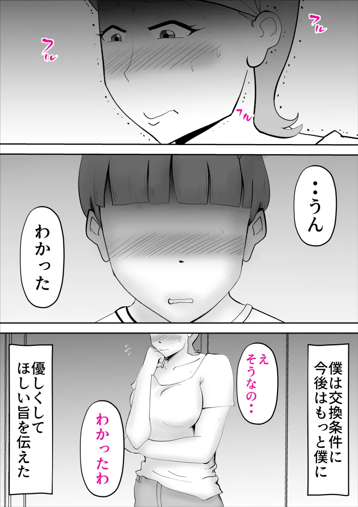 母さんがあっさり僕に堕ちた日 - 9ページ