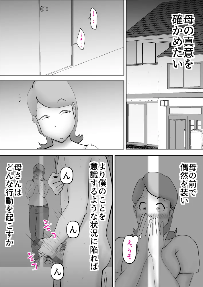 母さんがあっさり僕に堕ちた日 - 12ページ