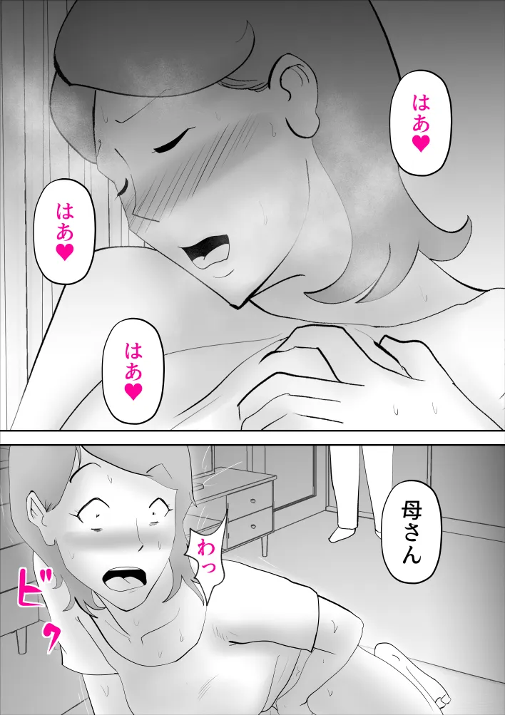 母さんがあっさり僕に堕ちた日 - 14ページ