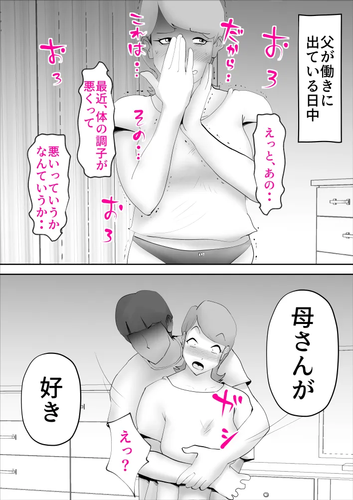 母さんがあっさり僕に堕ちた日 - 15ページ