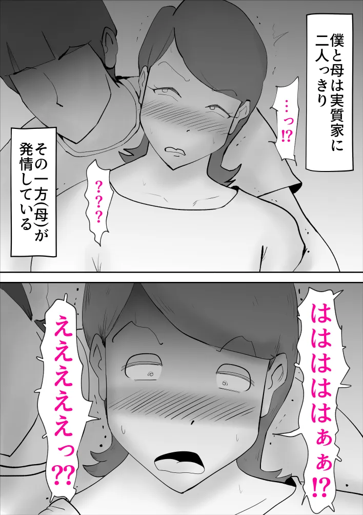 母さんがあっさり僕に堕ちた日 - 16ページ