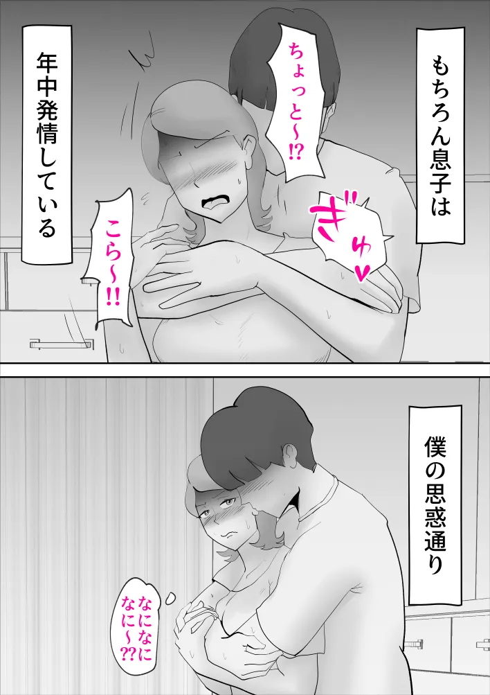母さんがあっさり僕に堕ちた日 - 17ページ