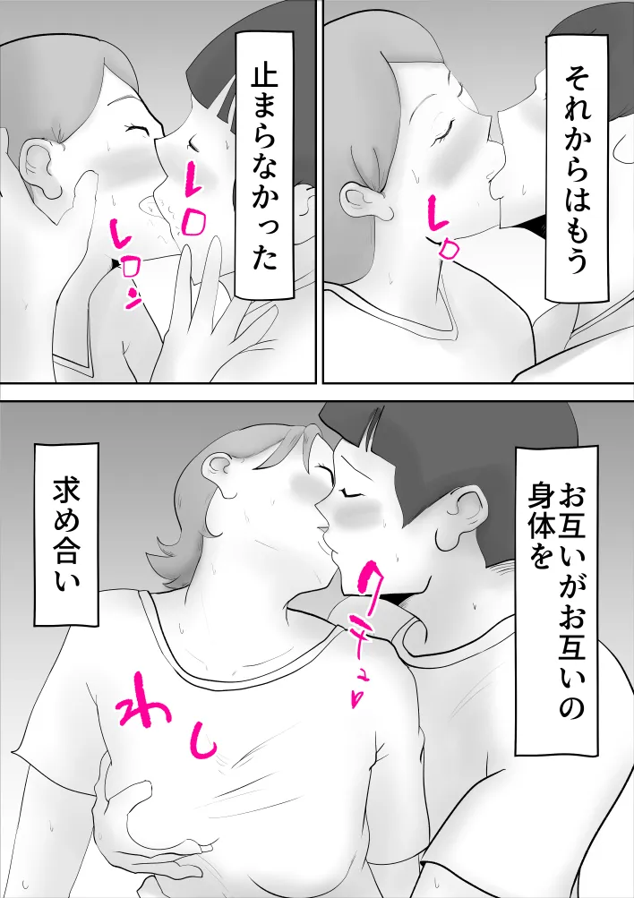 母さんがあっさり僕に堕ちた日 - 22ページ