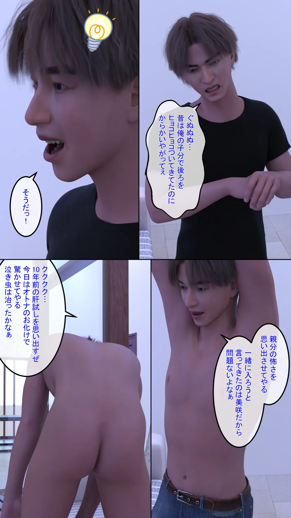 ふた竿勝負 ふたなりvs男 - 5ページ