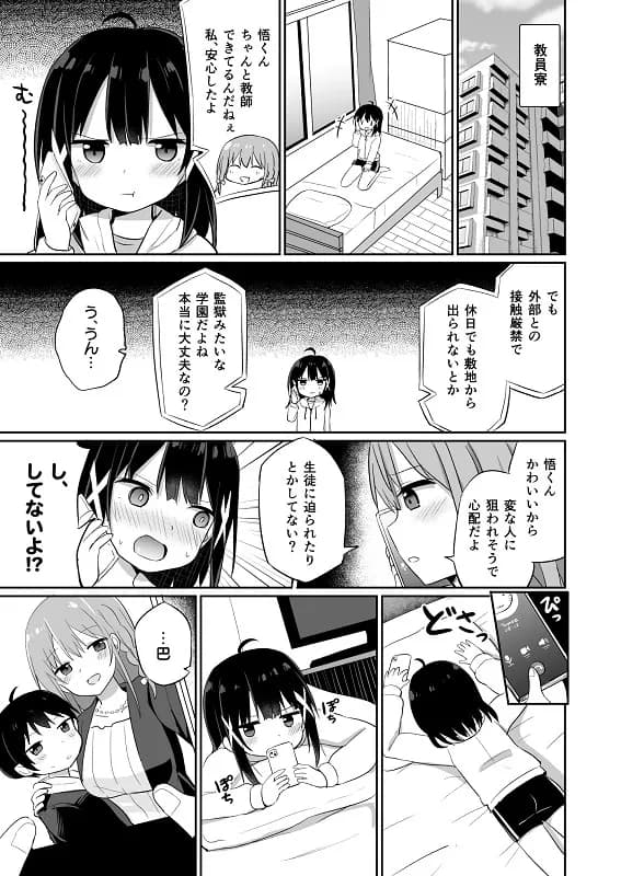 お嬢様学校に女教師として赴任した俺とフタナリお嬢様2 - 2ページ
