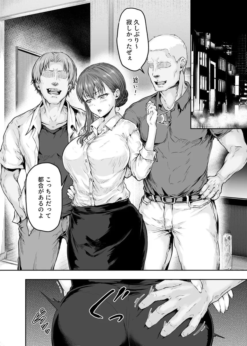 わたし…変えられちゃいました。 2―アラサーOLがヤリチン大学生達のチ○ポにドハマリするまで― - 7ページ