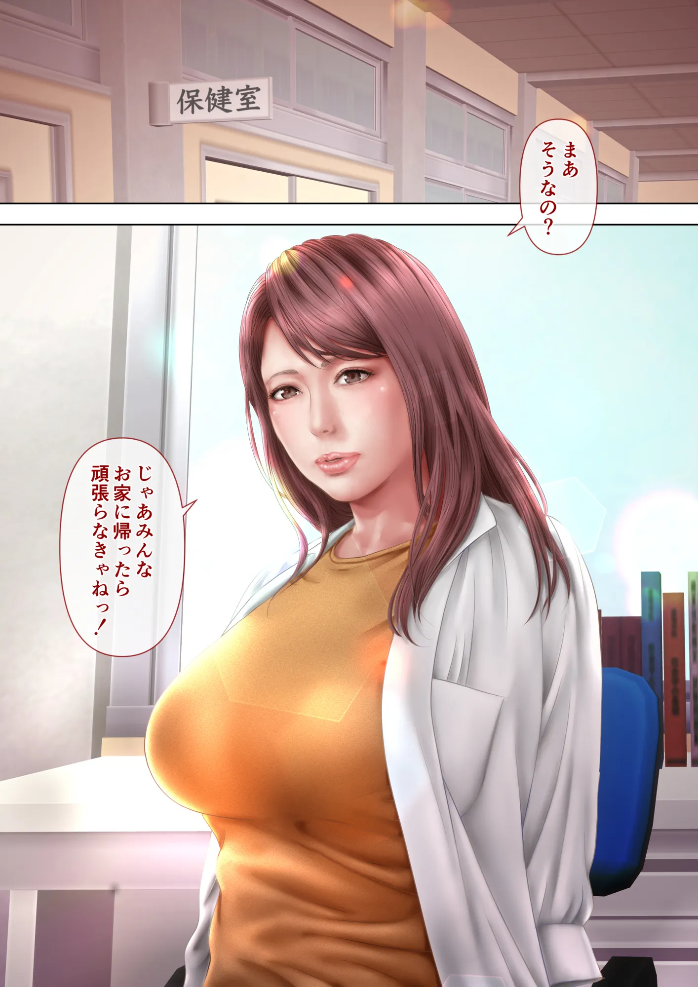 人妻オナ保健医 〜校長に脅迫された人妻保健医は 学校の共有オナホに堕ちました〜 - 3ページ