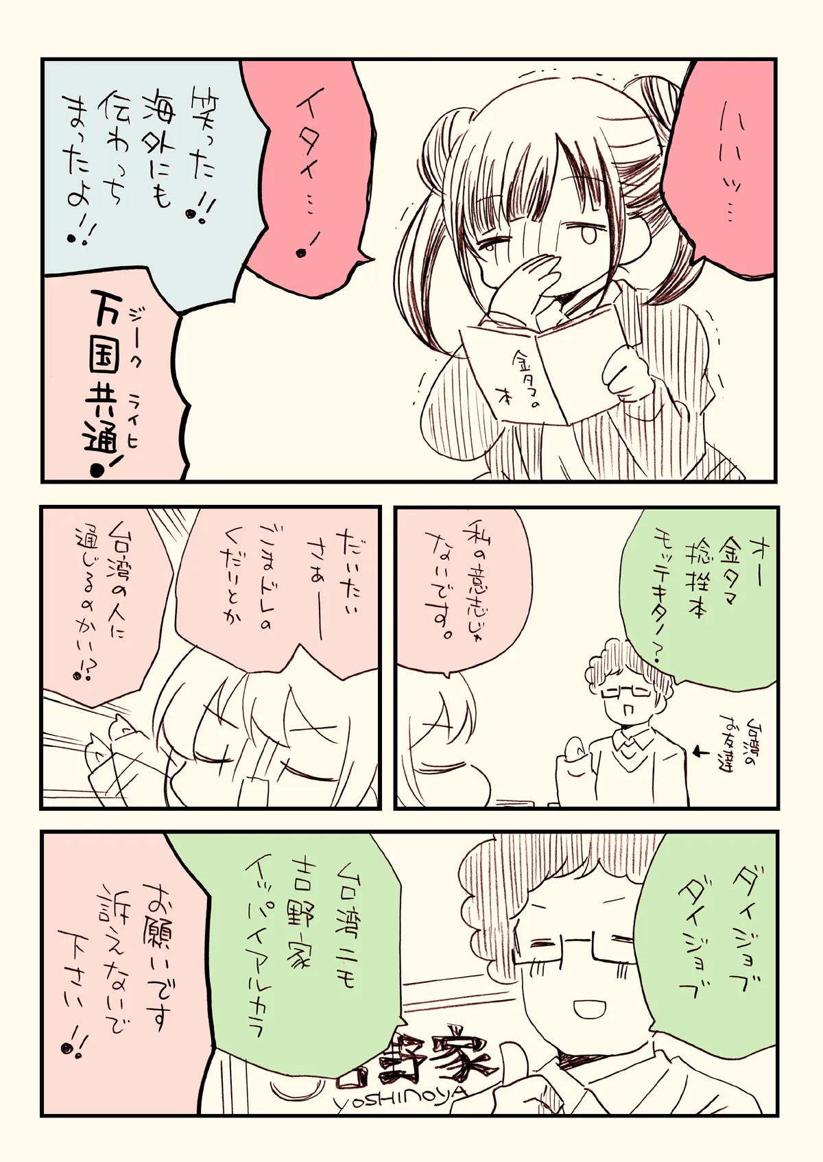 金タマを捻挫した話。【フル金版】 - 4ページ