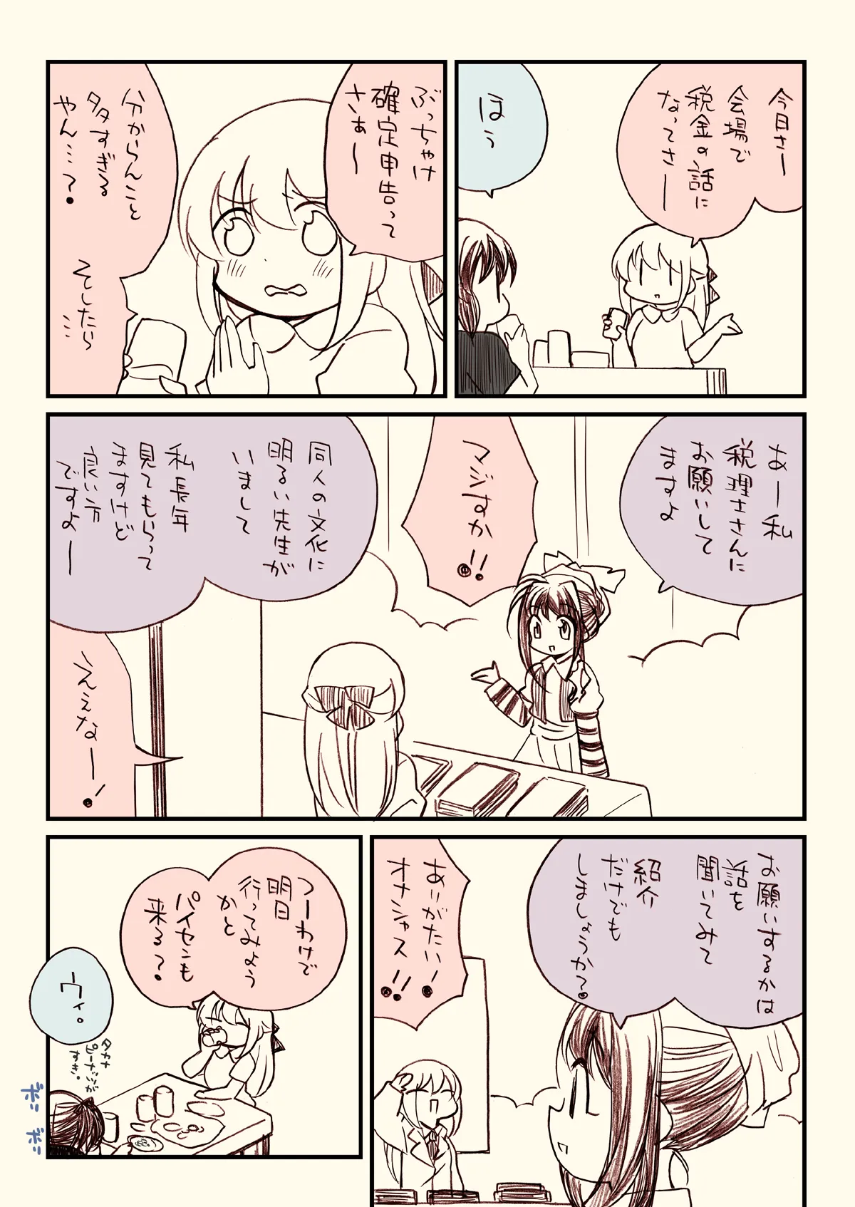 税務署が来た話 - 2ページ