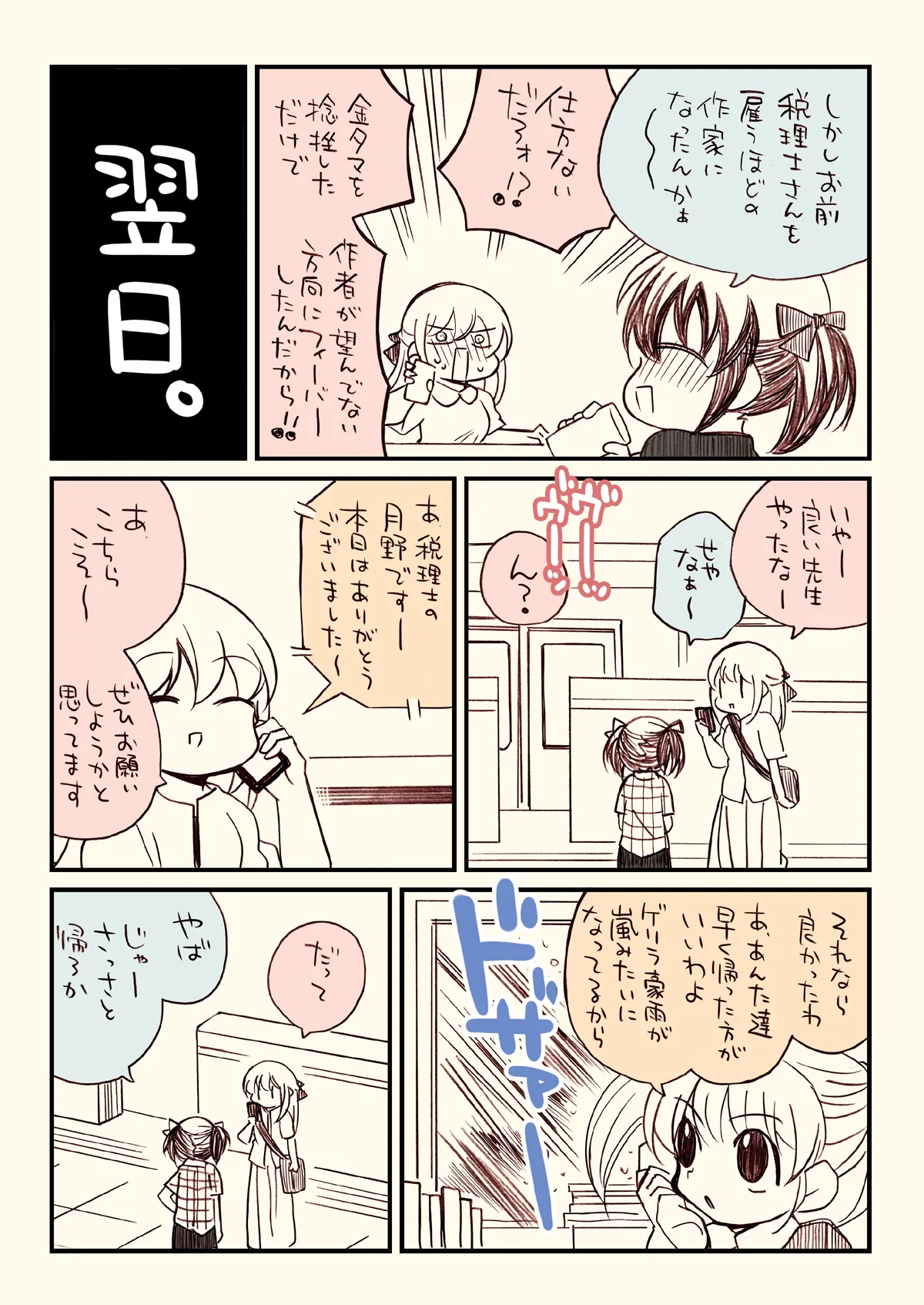 税務署が来た話 - 3ページ