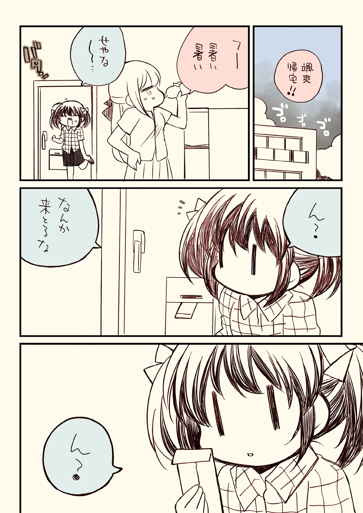 税務署が来た話 - 4ページ