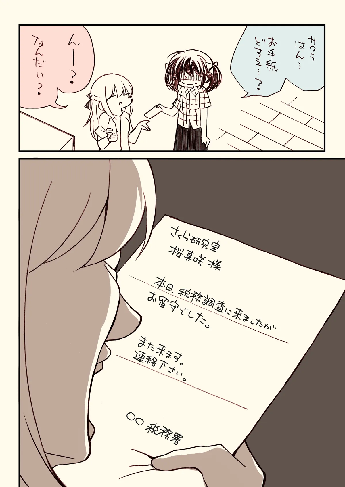 税務署が来た話 - 6ページ