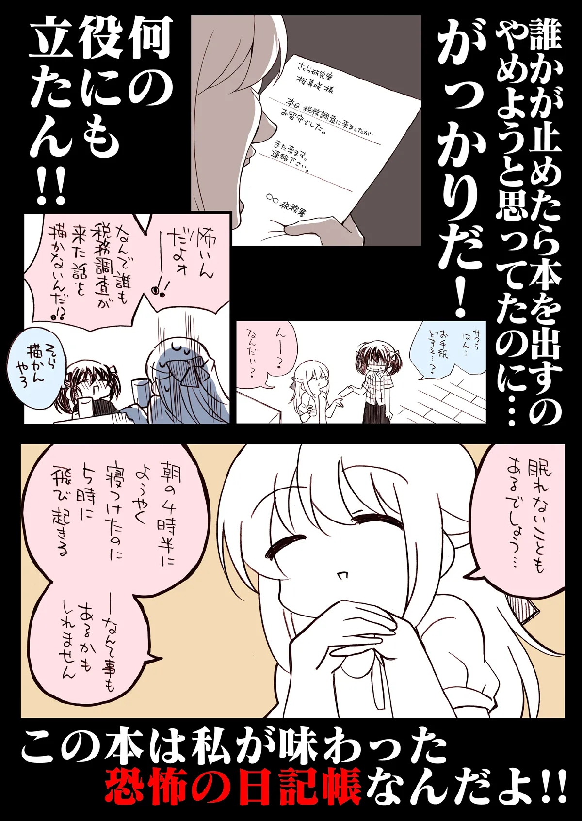 税務署が来た話 - 7ページ