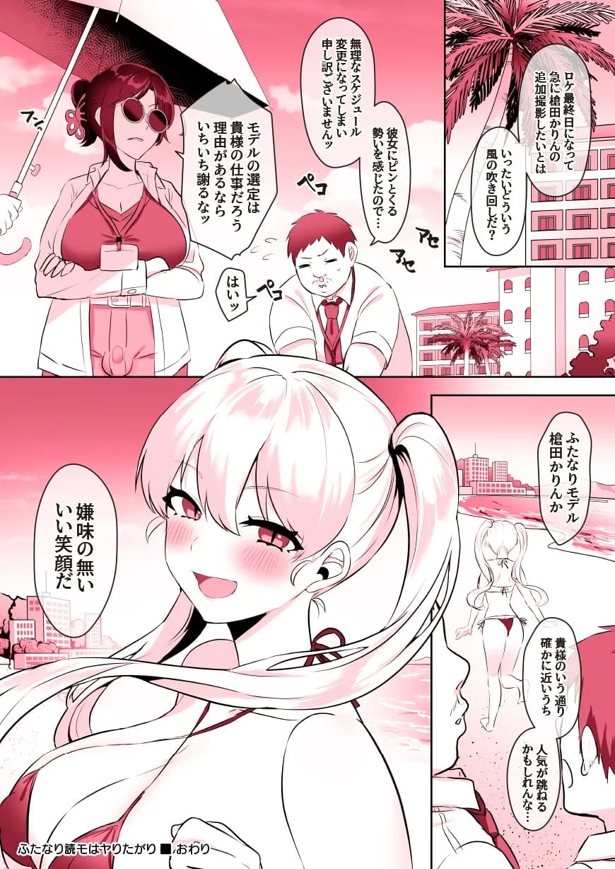 ふたなり読モはヤりたがり - 14ページ