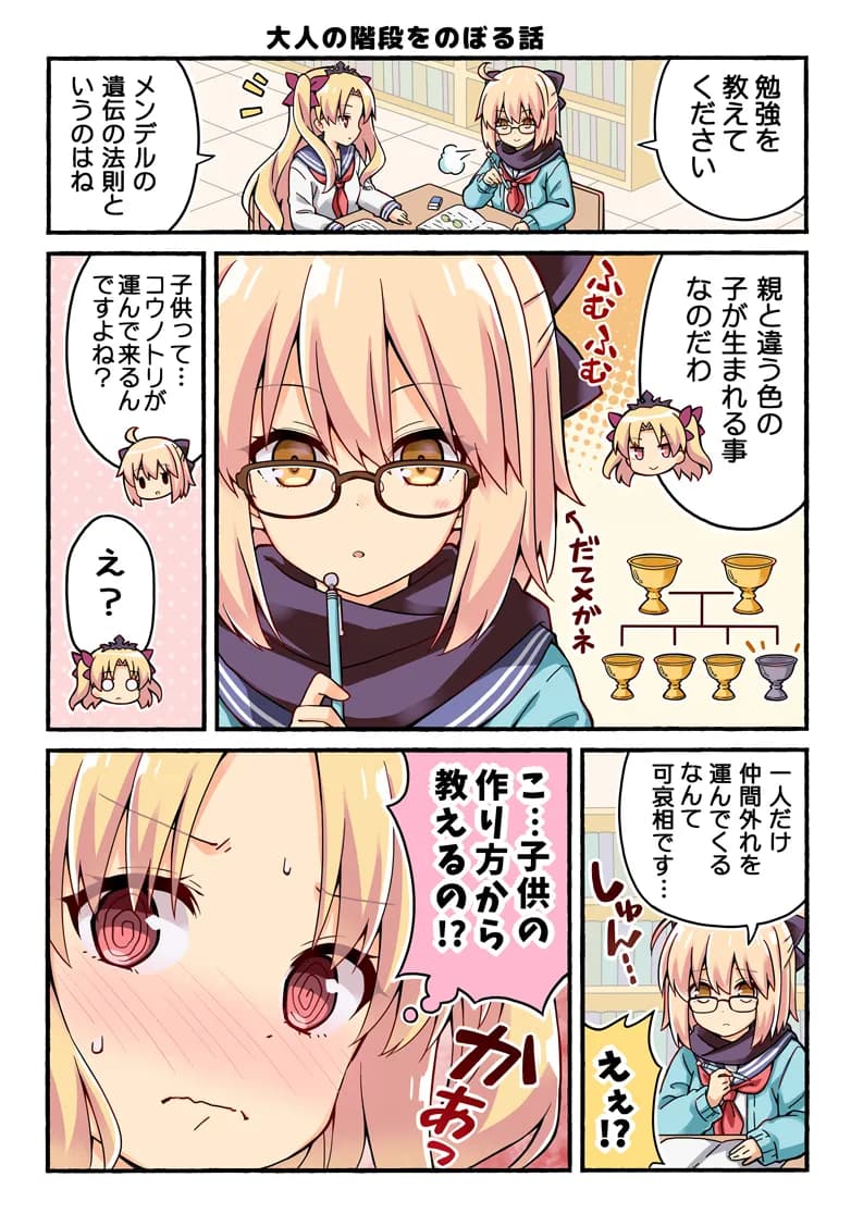 沖田さんが学園ラブコメのヒロインになる話！総集編 - 2ページ