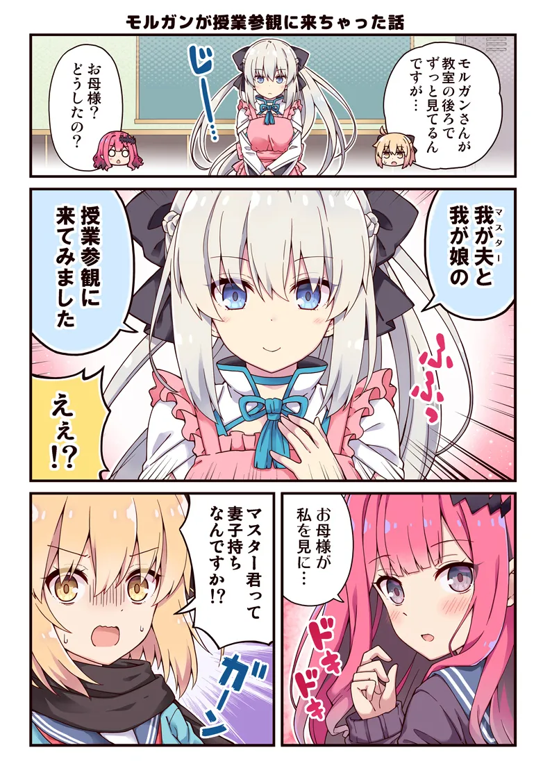 沖田さんが学園ラブコメのヒロインになる話！総集編 - 3ページ