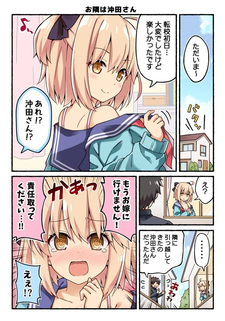 沖田さんが学園ラブコメのヒロインになる話！総集編 - 6ページ