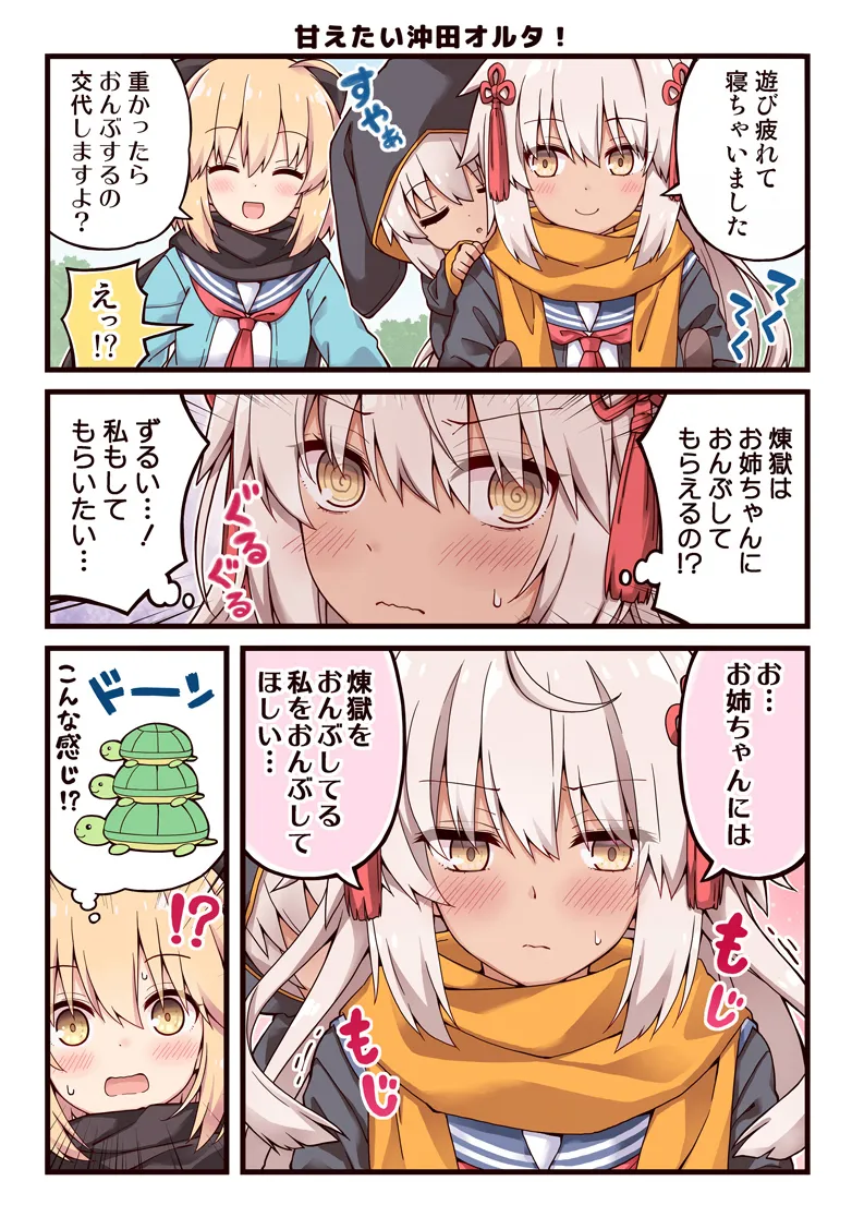 沖田さんが学園ラブコメのヒロインになる話！総集編 - 7ページ