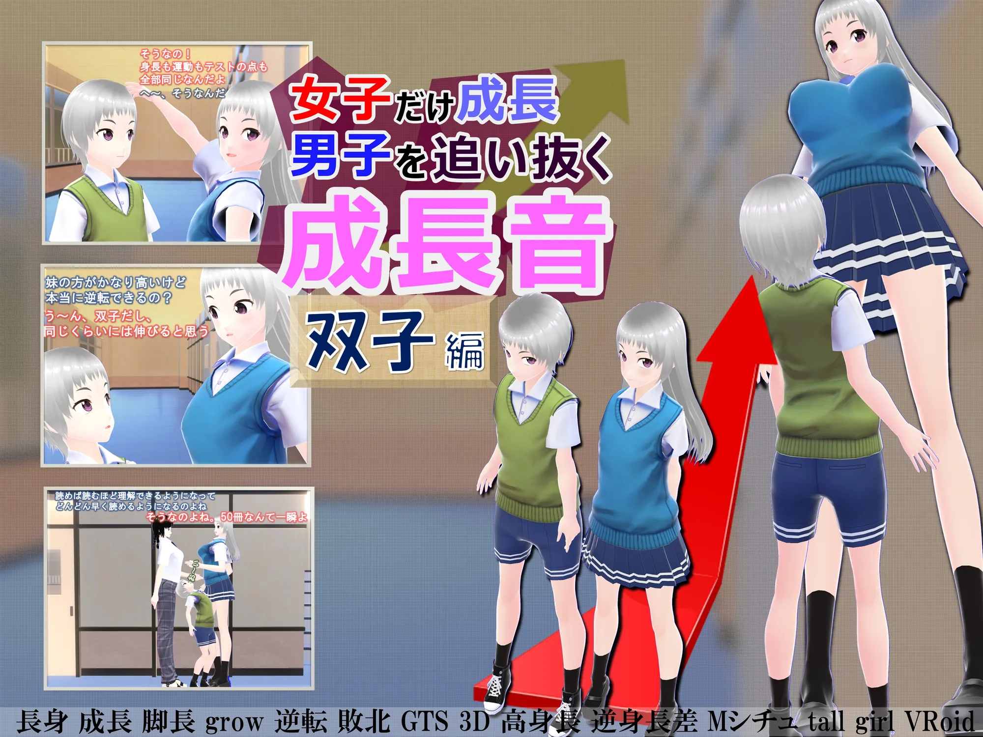 女子だけ成長 男子を追い抜く 成長音〜双子編〜 - 1ページ