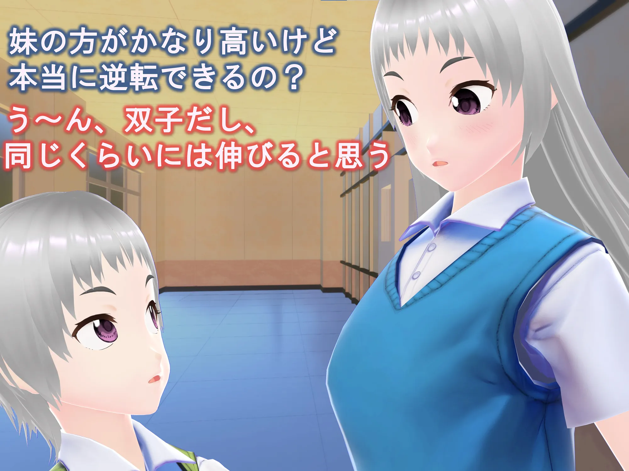 女子だけ成長 男子を追い抜く 成長音〜双子編〜 - 33ページ