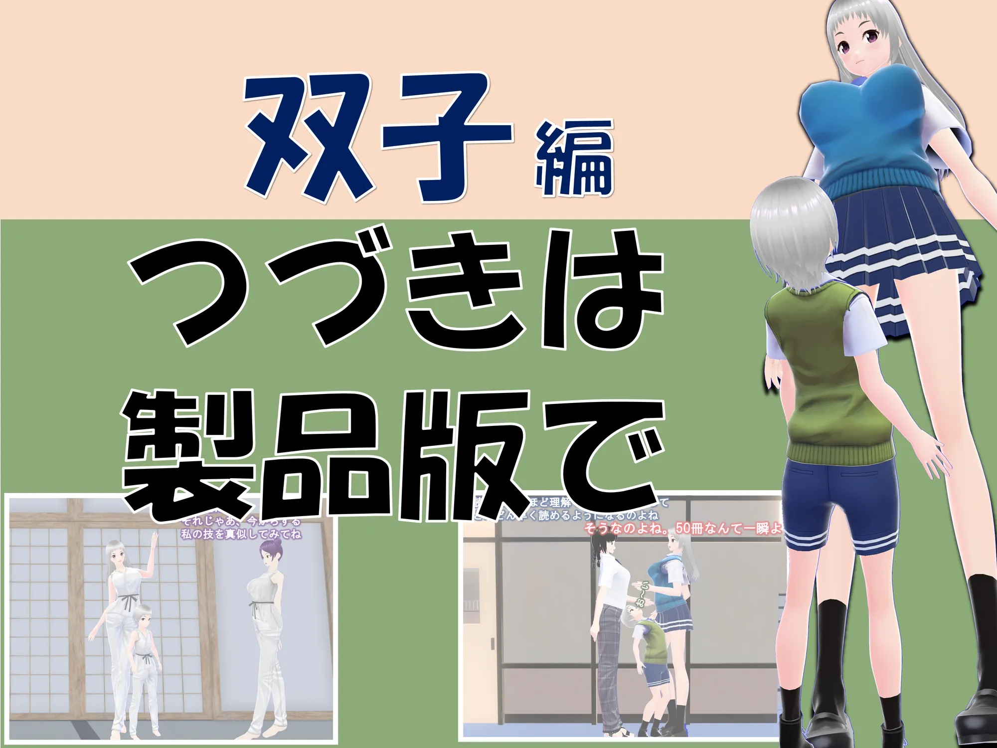女子だけ成長 男子を追い抜く 成長音〜双子編〜 - 34ページ