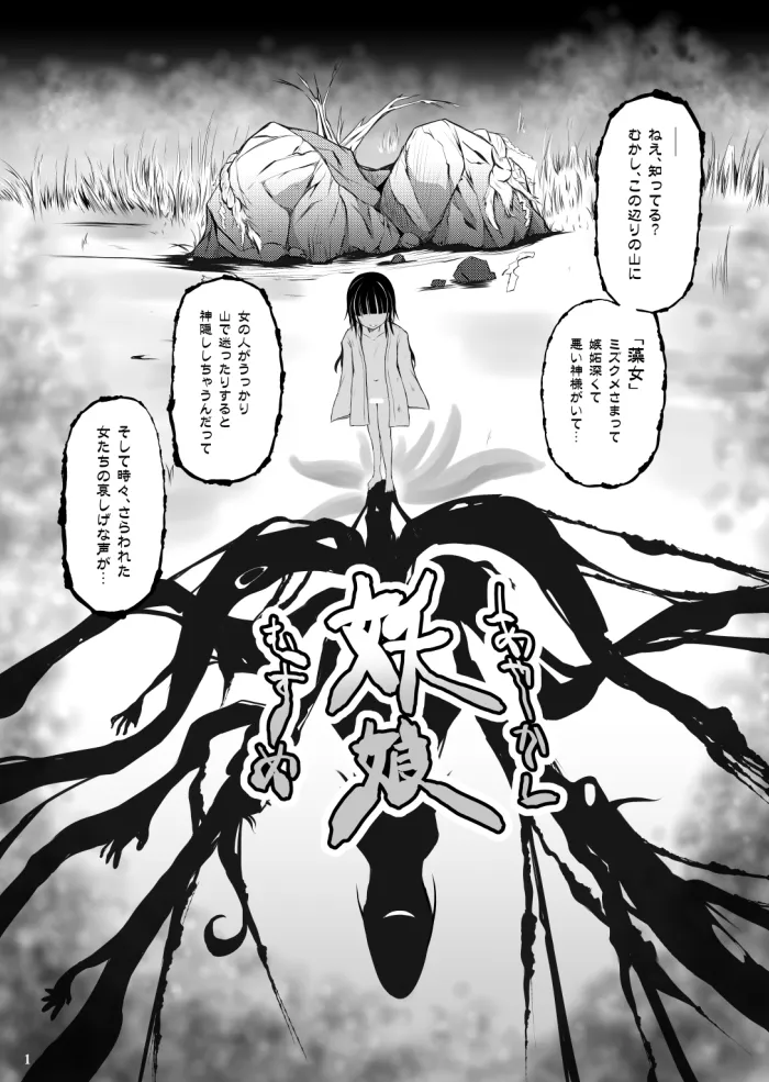 妖娘 - あやかしむすめ - - 2ページ