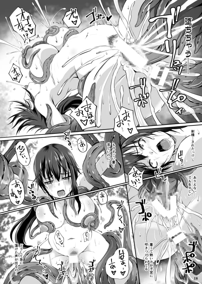 妖娘 - あやかしむすめ - - 9ページ