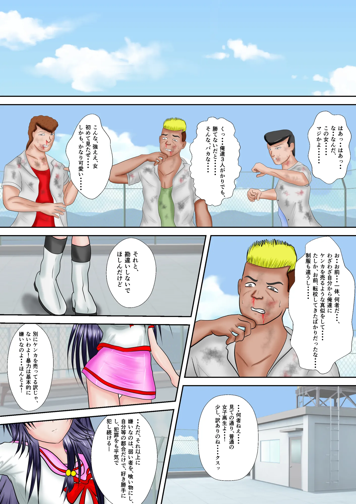 H○gh_School_Buster咲妃 合本版 - 2ページ