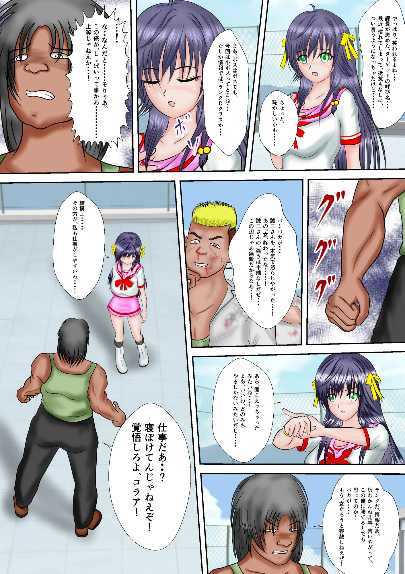 H○gh_School_Buster咲妃 合本版 - 5ページ