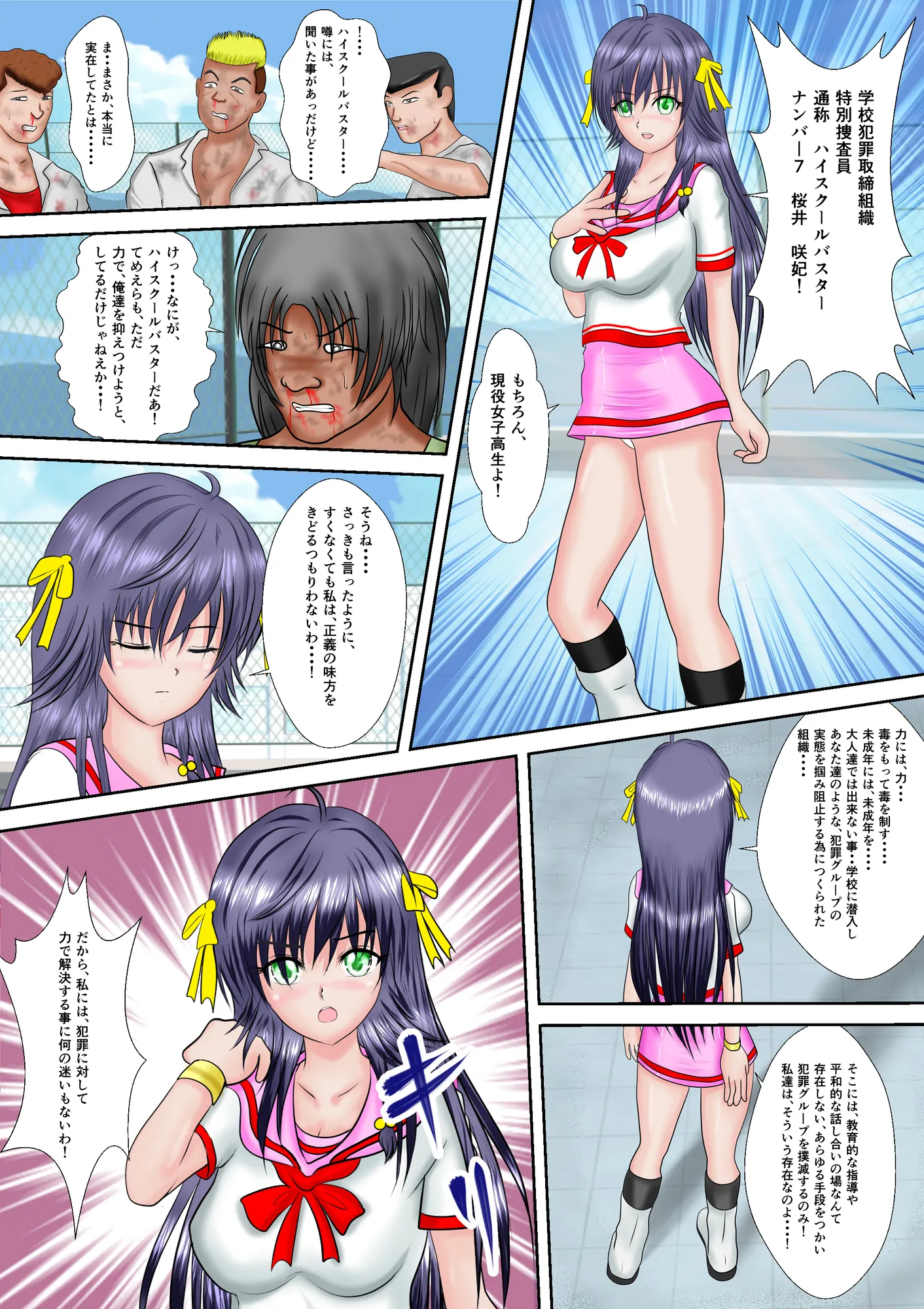 H○gh_School_Buster咲妃 合本版 - 9ページ