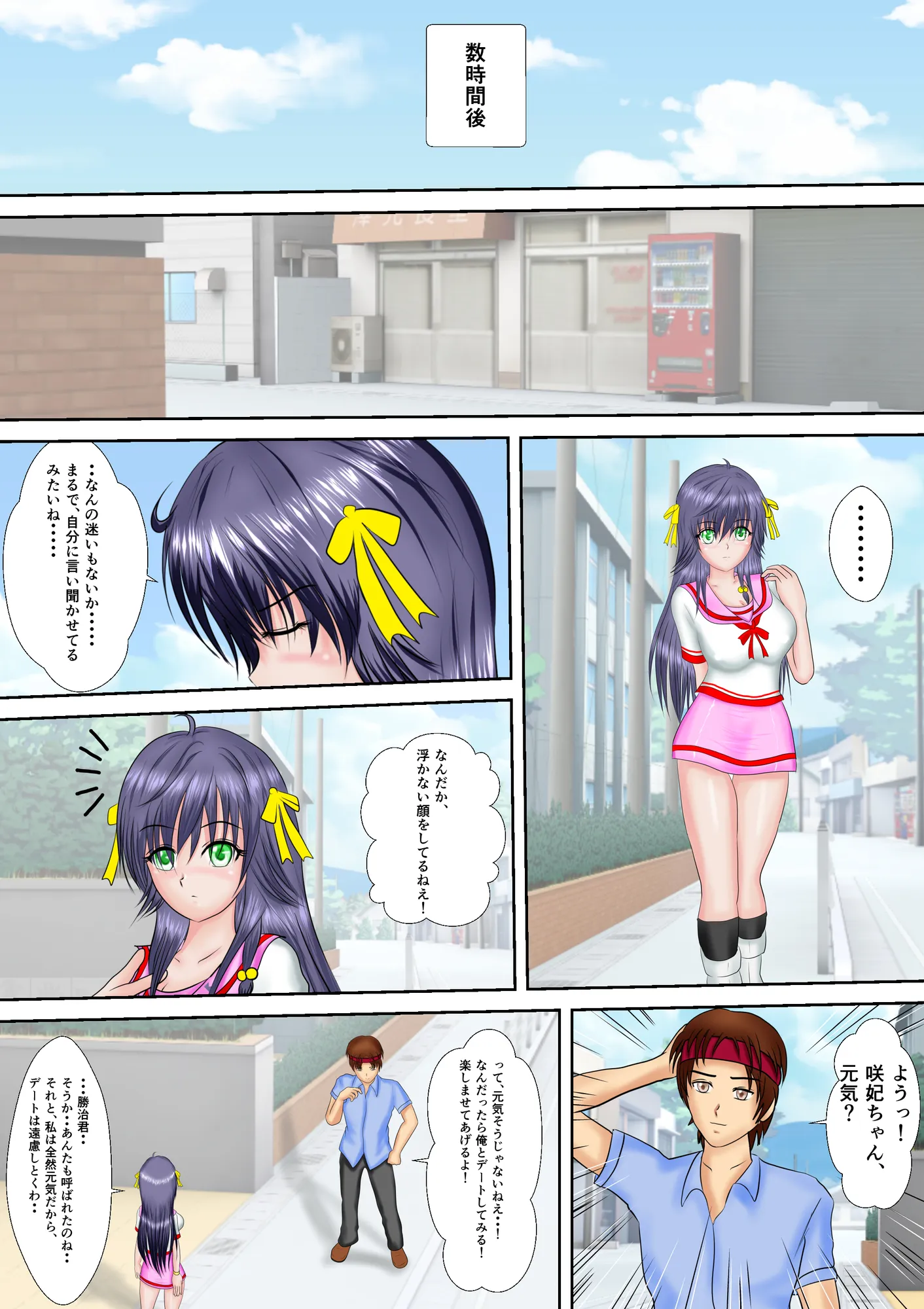 H○gh_School_Buster咲妃 合本版 - 10ページ