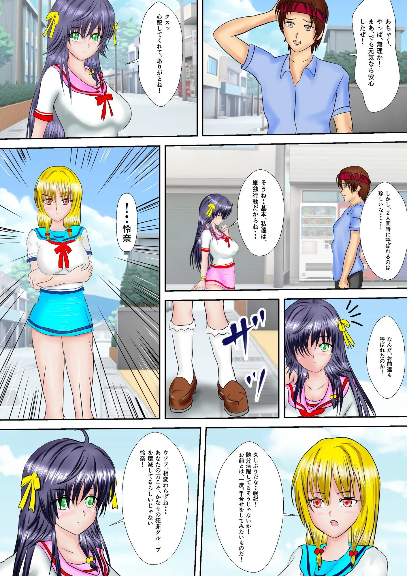 H○gh_School_Buster咲妃 合本版 - 11ページ