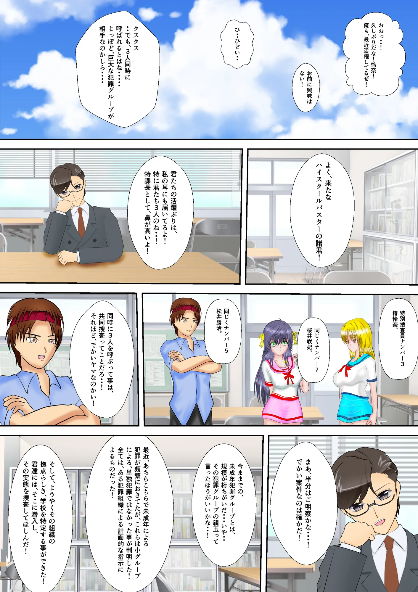 H○gh_School_Buster咲妃 合本版 - 12ページ