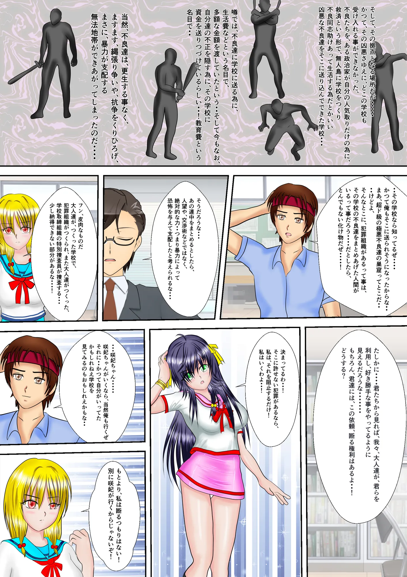 H○gh_School_Buster咲妃 合本版 - 13ページ