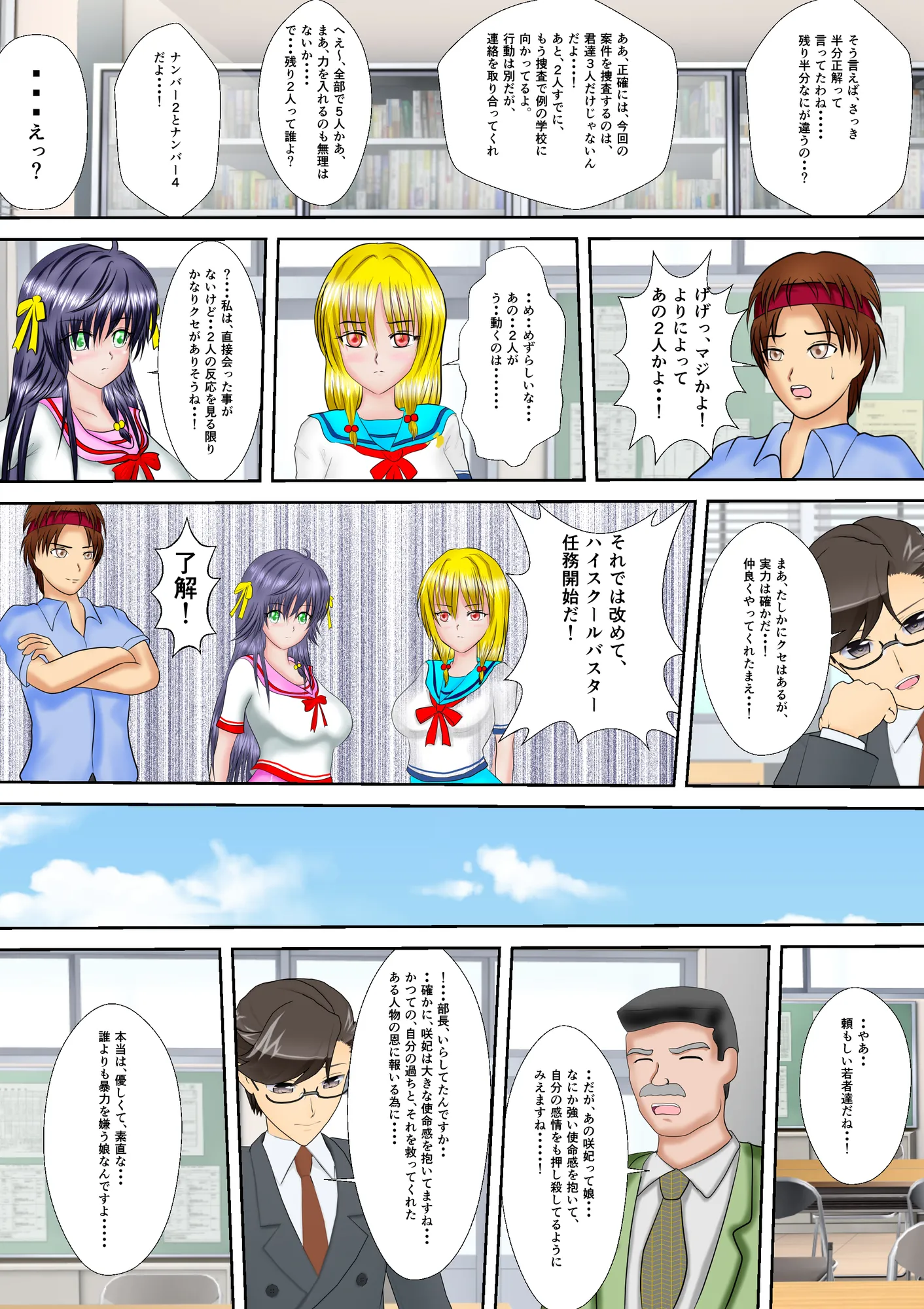 H○gh_School_Buster咲妃 合本版 - 14ページ