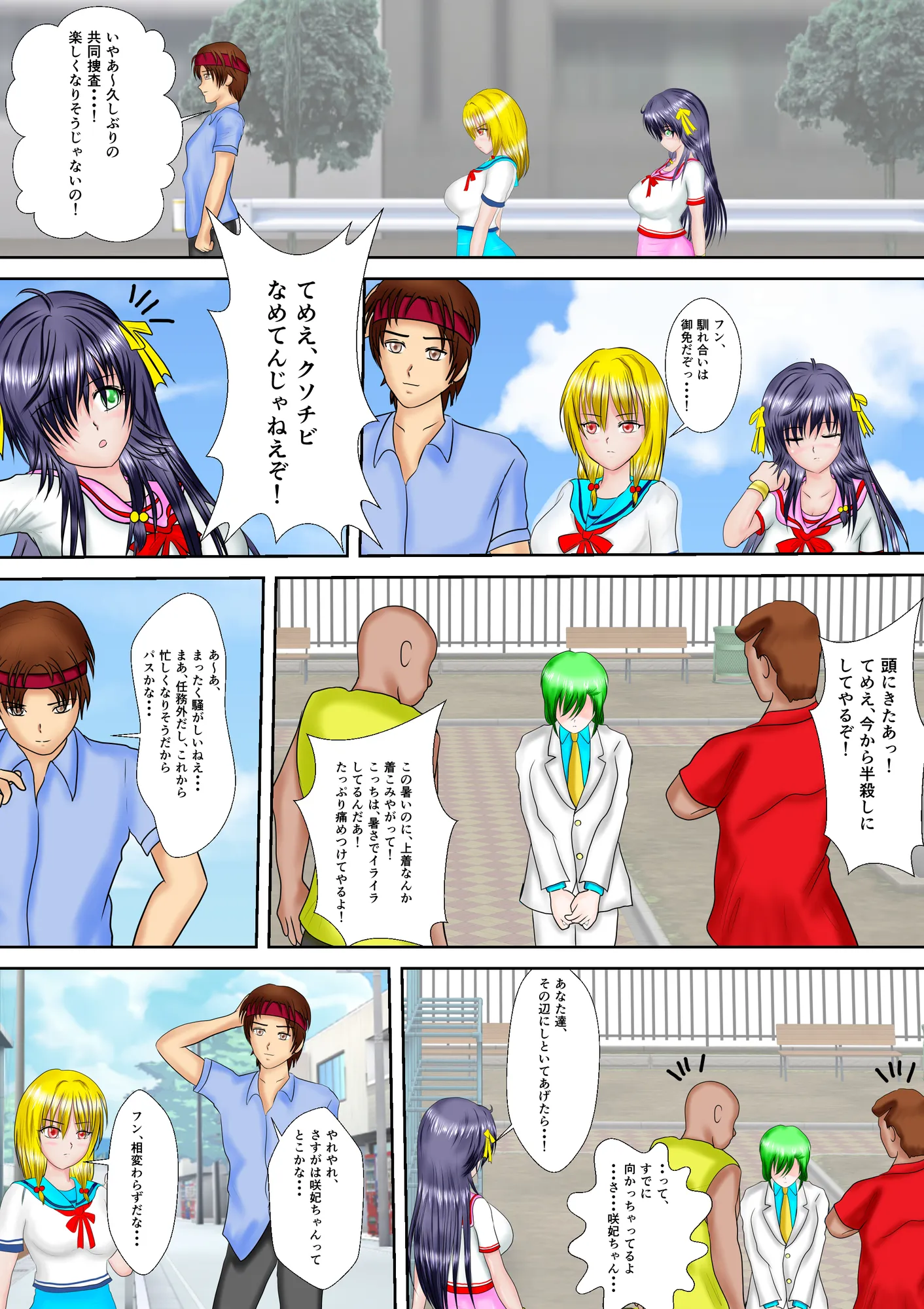 H○gh_School_Buster咲妃 合本版 - 15ページ