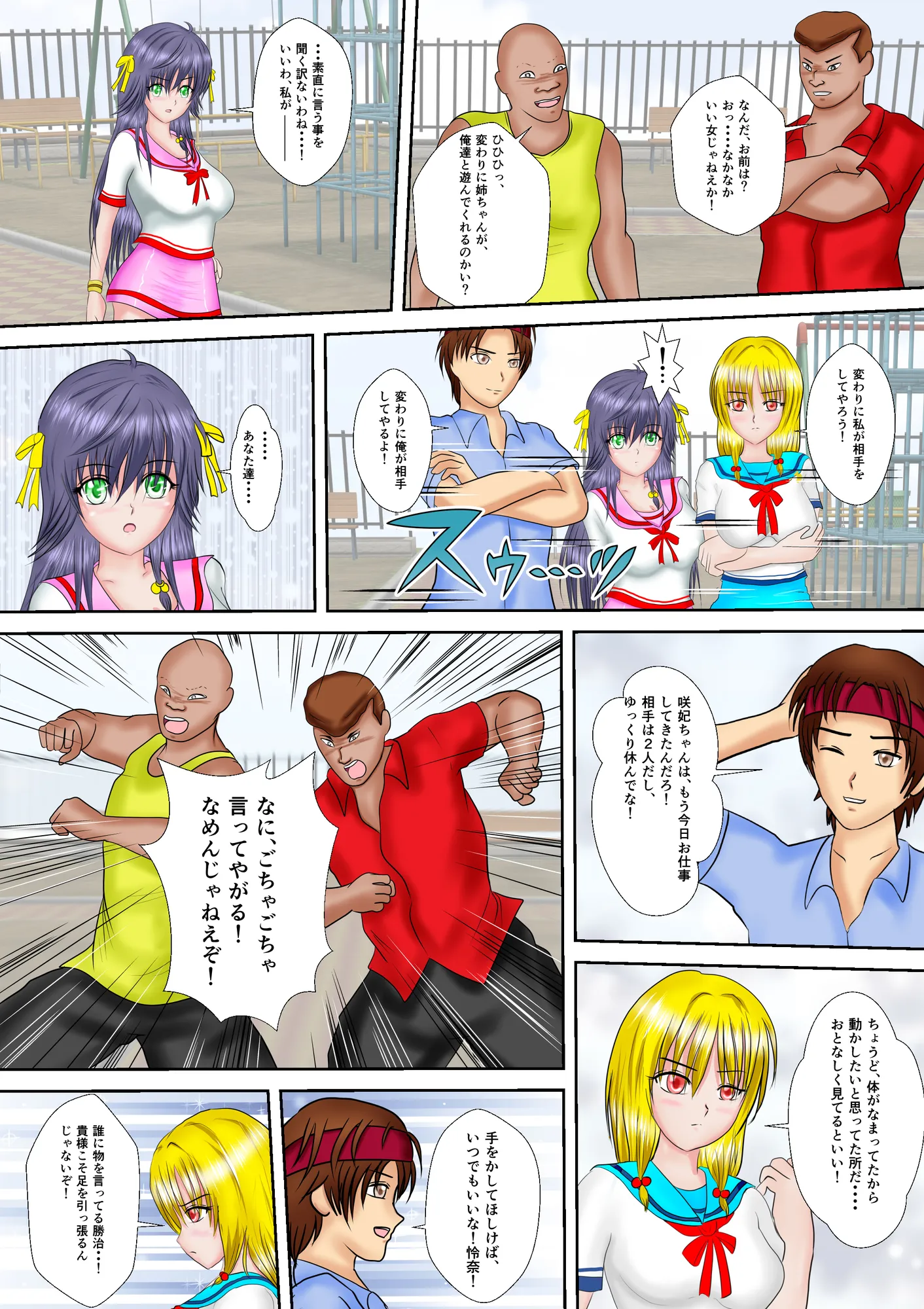 H○gh_School_Buster咲妃 合本版 - 16ページ